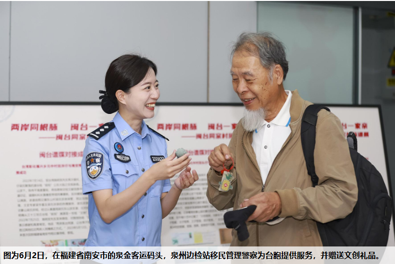 福建泉州边检站推出&ldquo;泉心泉意&rdquo;对台服务品牌