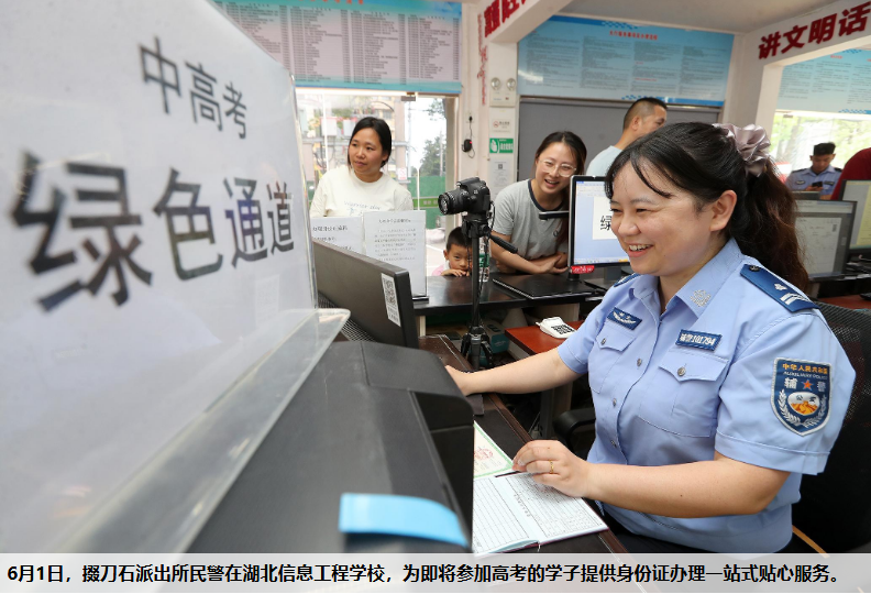 湖北省荆门市公安局高新区&bull;掇刀区分局各户籍服务窗口全面开通中高考考生身份证办理&ldquo;绿色通道&rdquo;