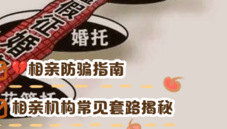 央媒调查&ldquo;杀猪盘2.0&rdquo;：长辈&ldquo;牵线&rdquo;，&ldquo;相亲对象&rdquo;借黄金设局